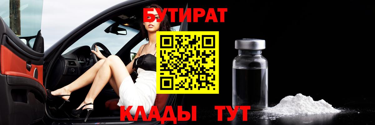Бутират бутик  Вход с VPN  Бутират  Асбест 