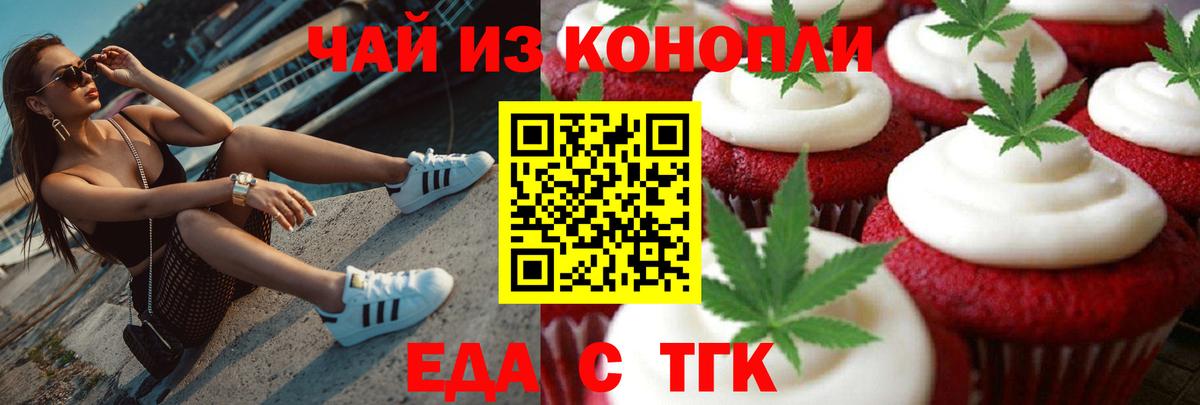 Еда ТГК марихуана  Вход с VPN  Асбест 