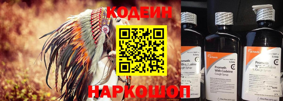 Кодеиновый сироп Lean Purple Drank  Вход с VPN  Асбест 