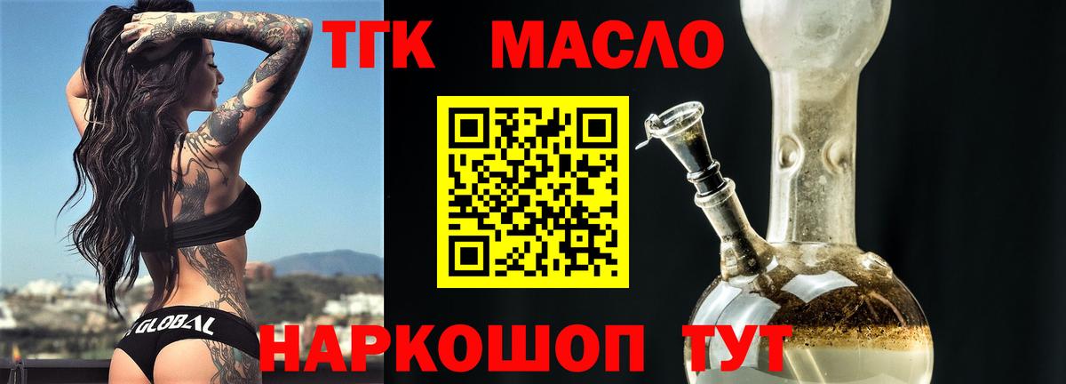 ТГК жижа  ТГК вейп  Вход с VPN  Асбест 